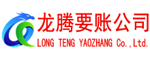 明光收债公司